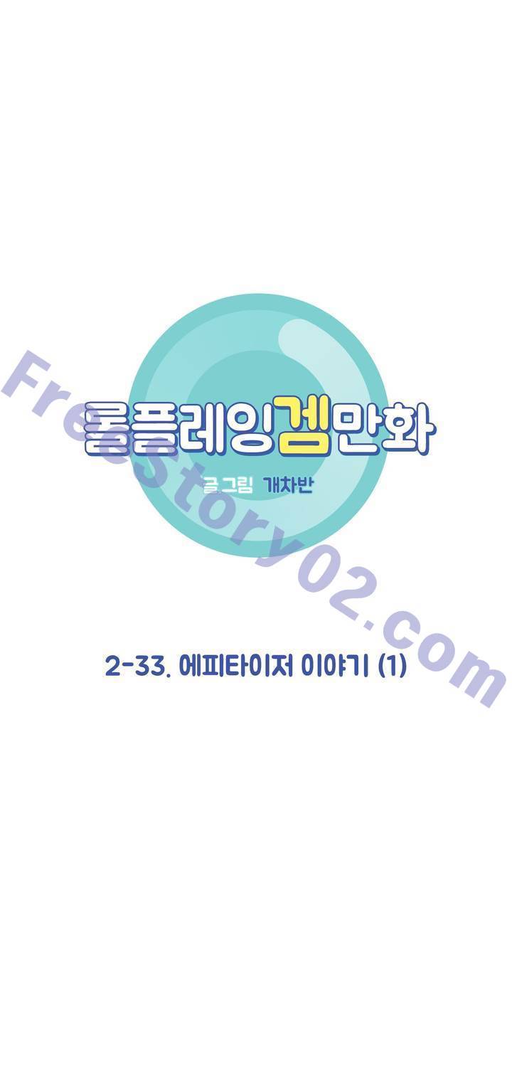 롤플레잉겜만화 77화 1