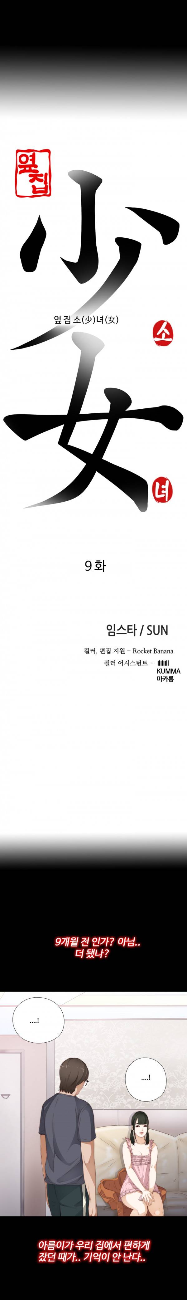 옆집소녀 9화 3