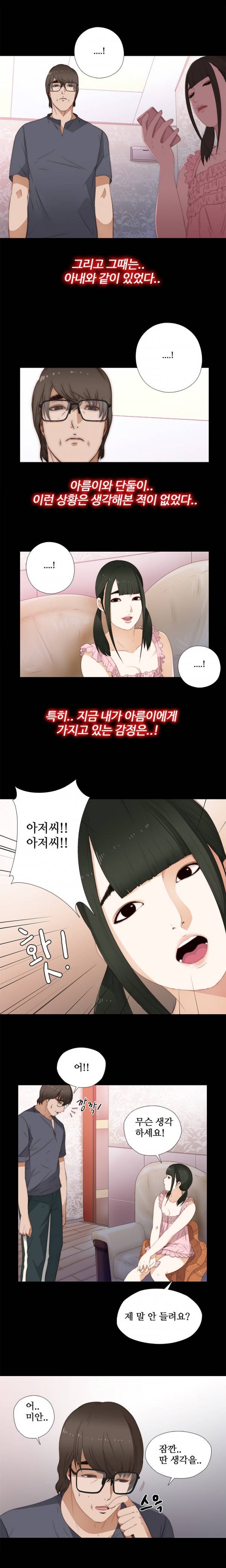 옆집소녀 9화 4