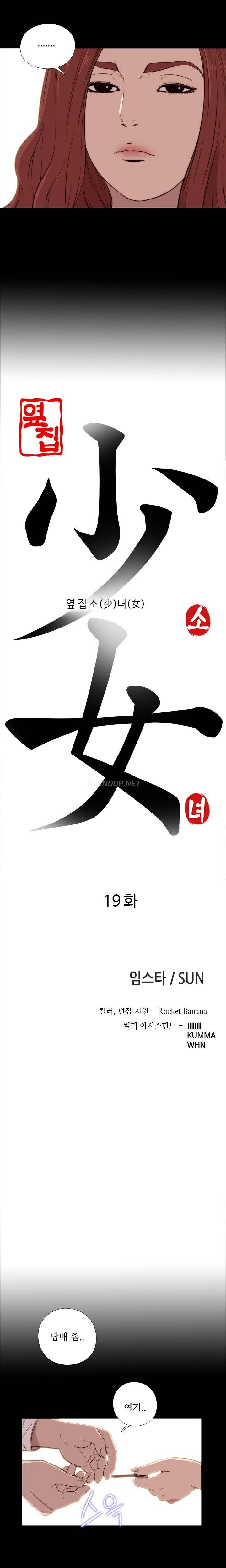 옆집소녀 19화 3