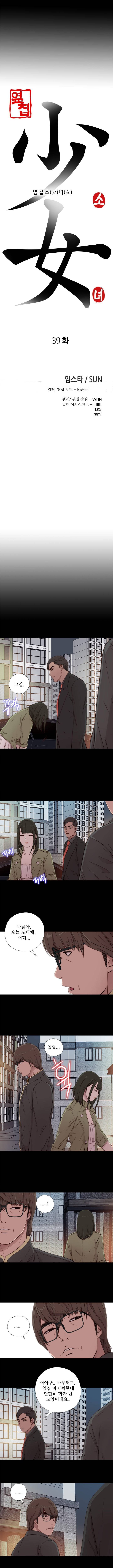 옆집소녀 39화 2