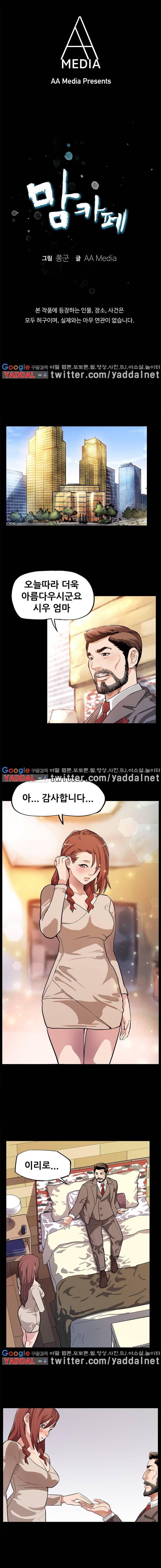 맘카페 13화 1