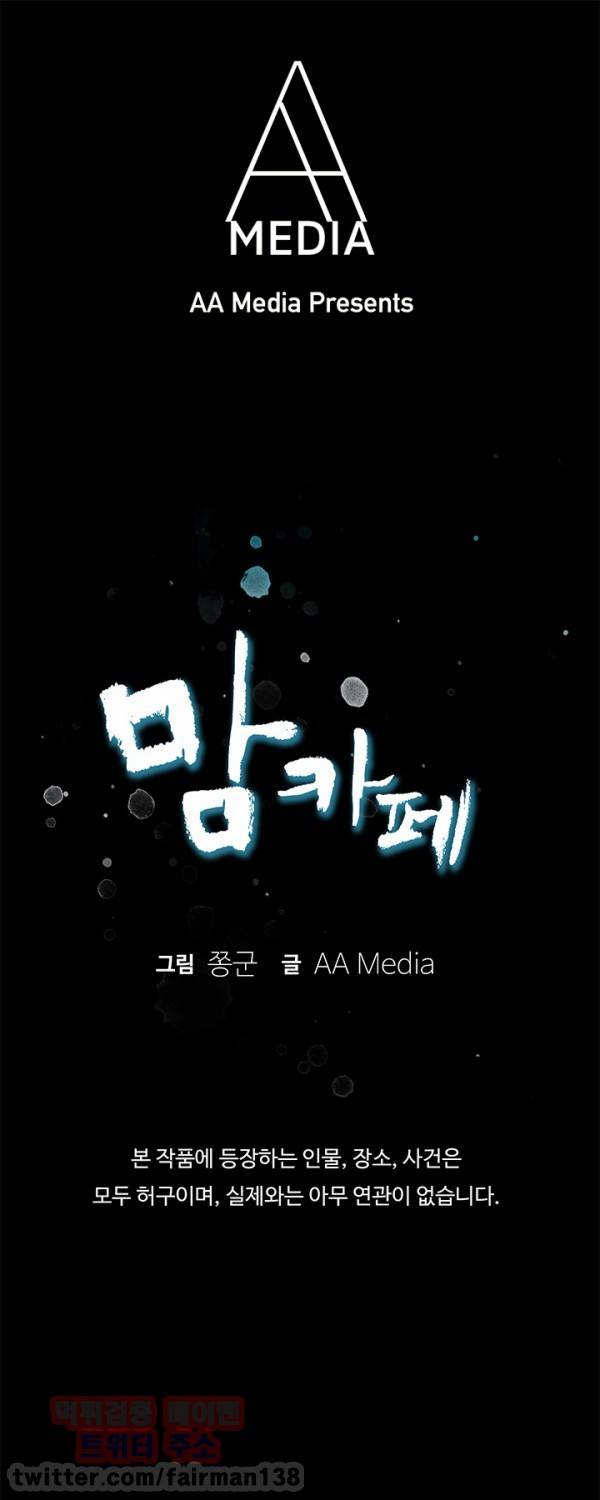 맘카페 23화 1