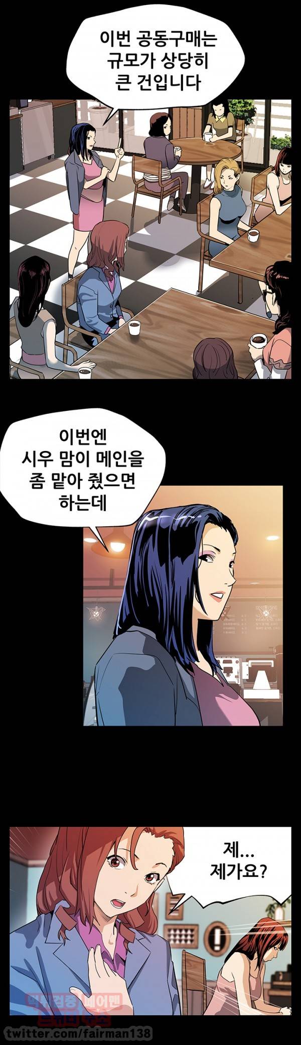 맘카페 23화 2