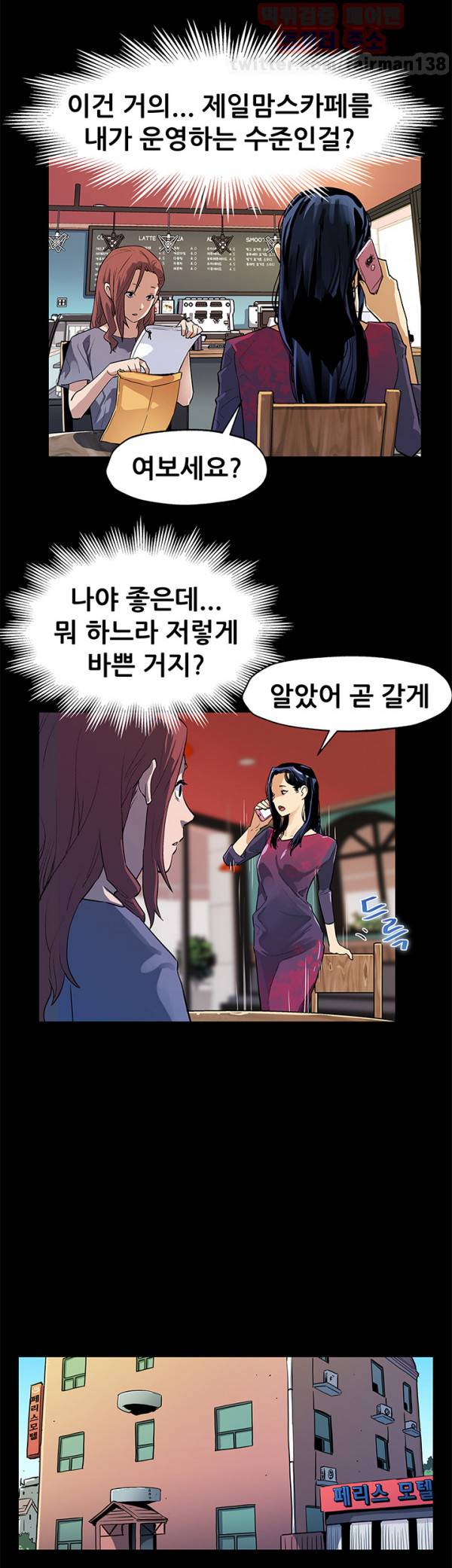 맘카페 33화 3