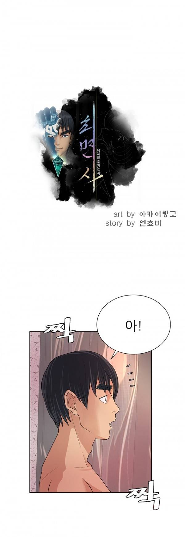 최면사 7화 3
