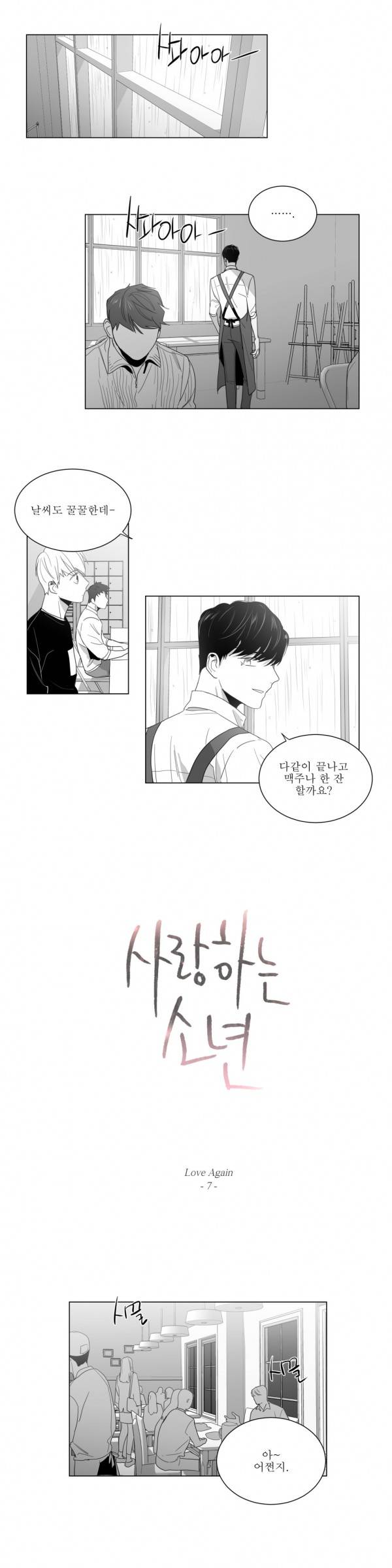 사랑하는 소년 7화 -사랑다시7 2