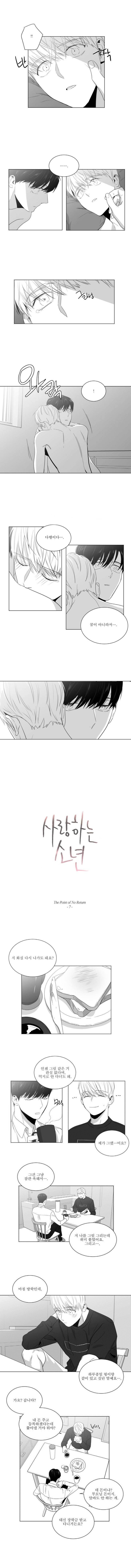 사랑하는 소년 17화 2