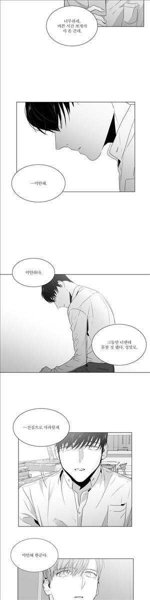 사랑하는 소년 37화 4