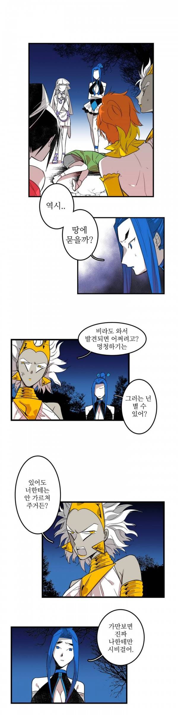징벌 소녀 6화 3