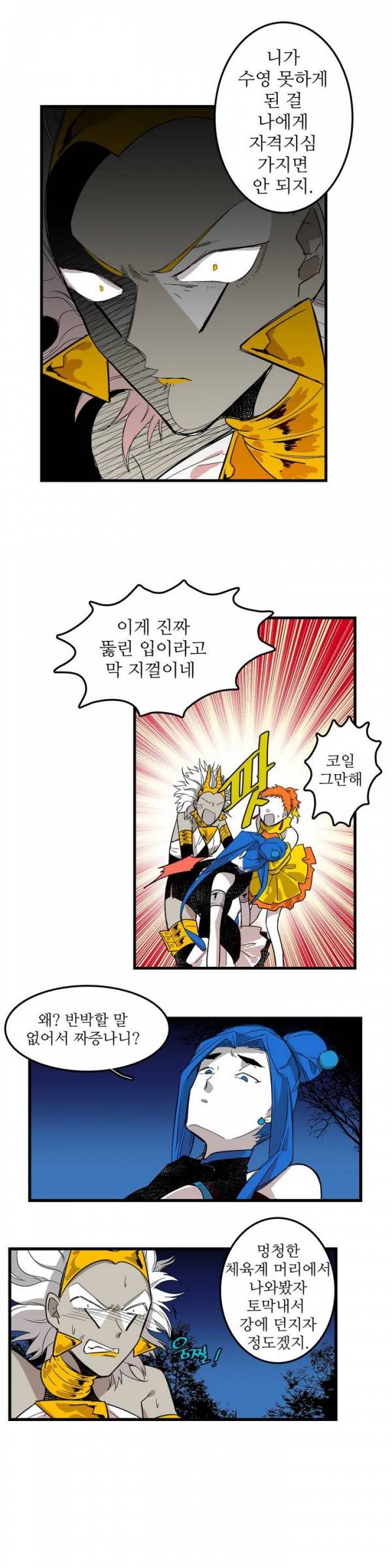 징벌 소녀 6화 4