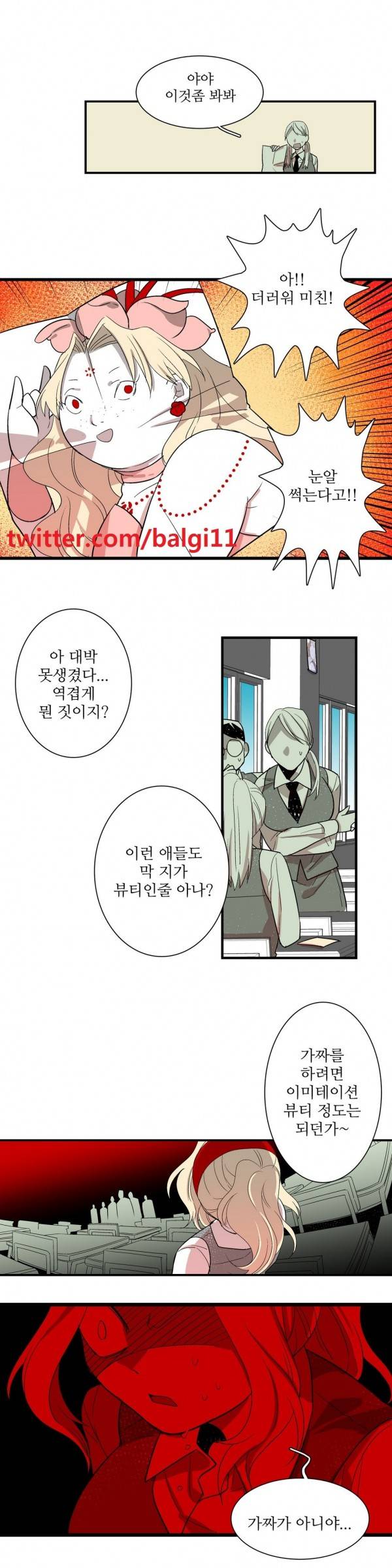 징벌 소녀 16화 2