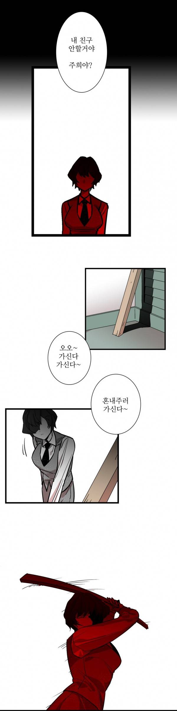 징벌 소녀 26화 2
