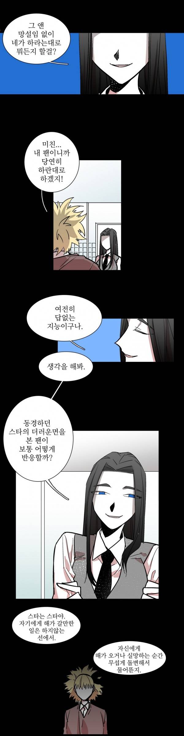 징벌 소녀 26화 5