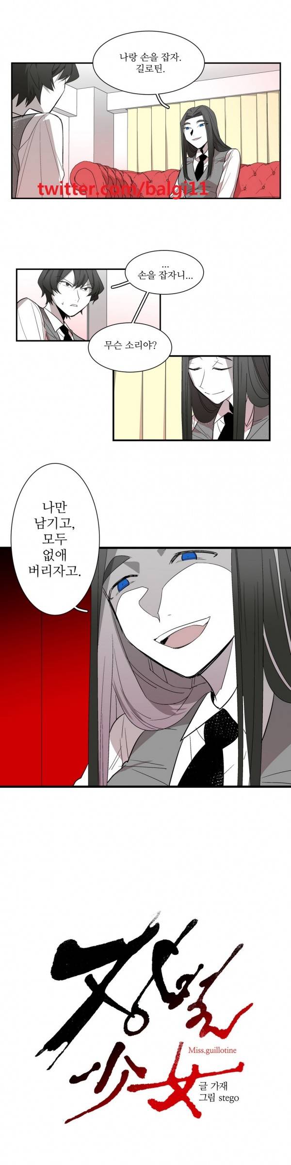 징벌 소녀 36화 1