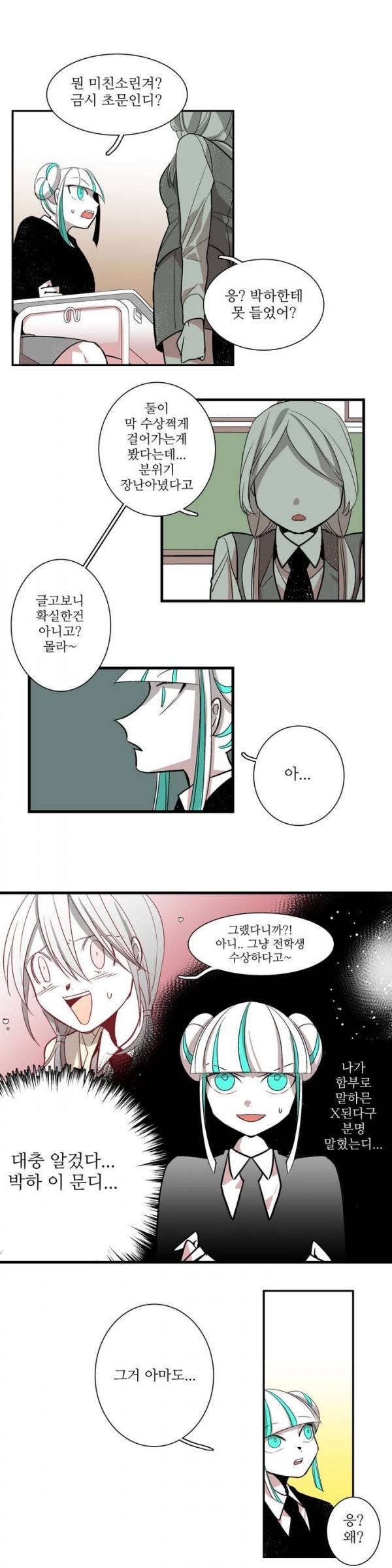징벌 소녀 2부 8화 2