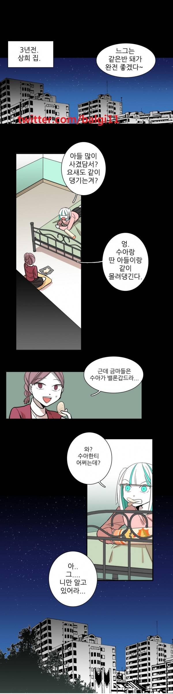 징벌 소녀 2부 18화 1