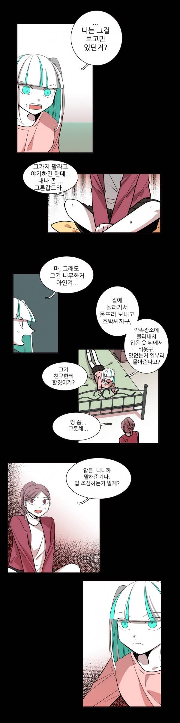 징벌 소녀 2부 18화 2