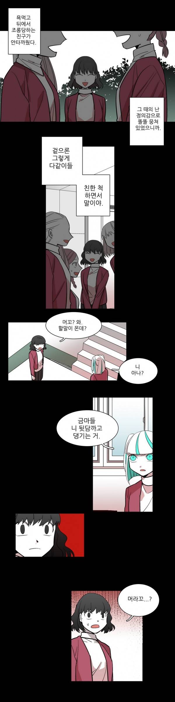 징벌 소녀 2부 18화 3