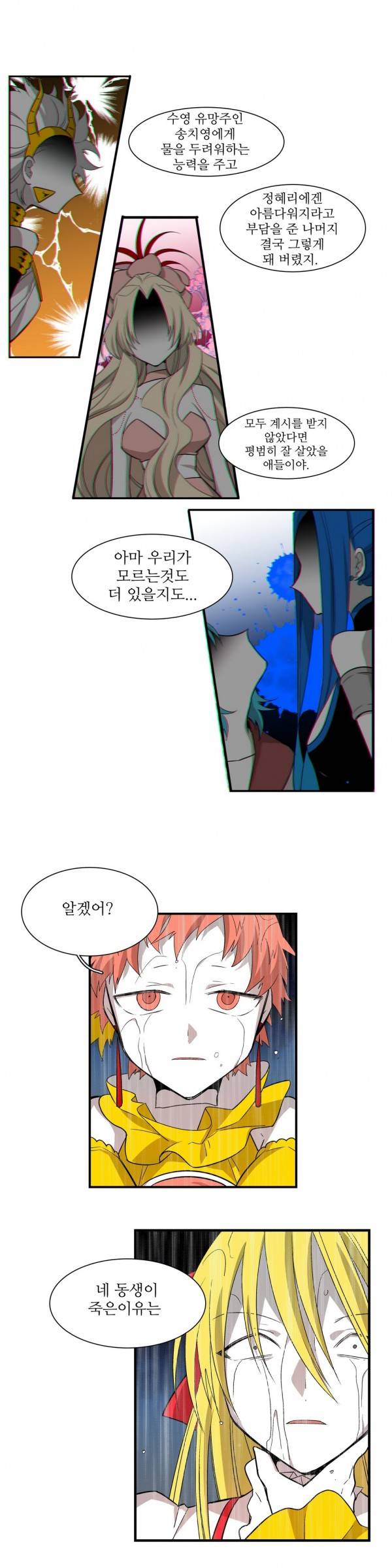 징벌 소녀 3부 4화 2