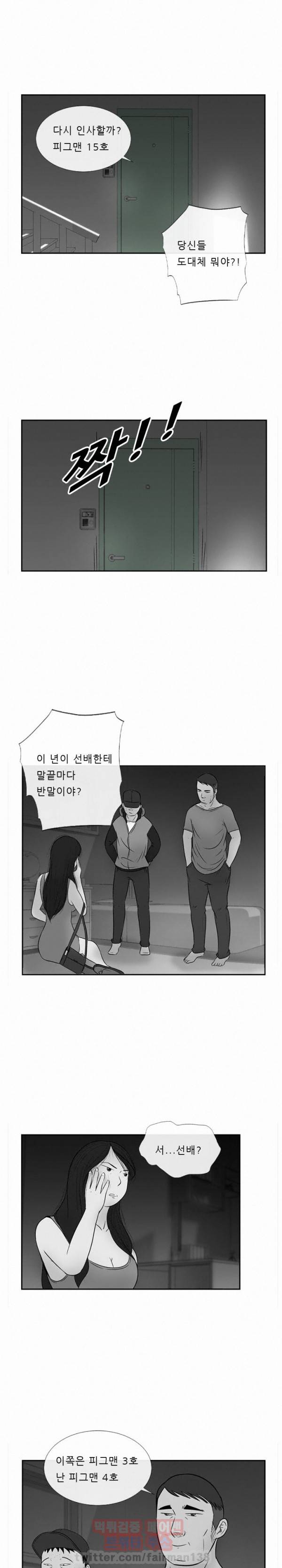 몬도카네 19화 - 반역 1