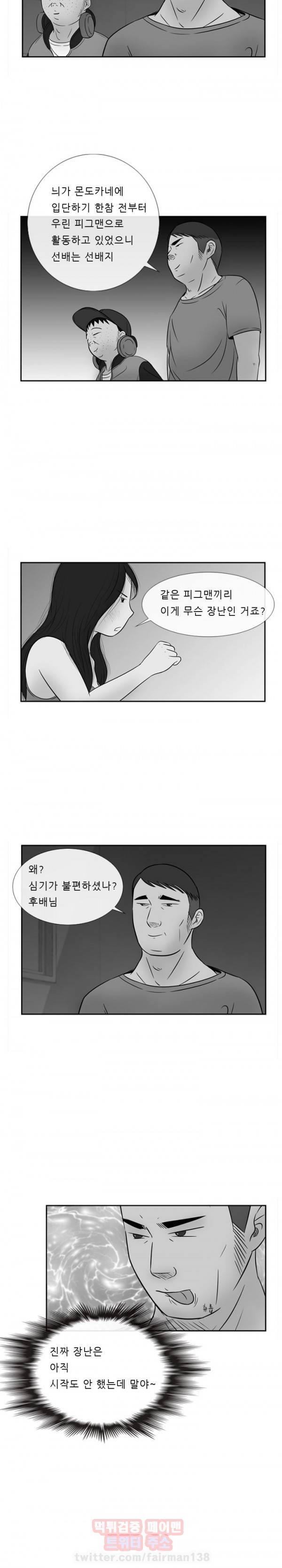 몬도카네 19화 - 반역 2