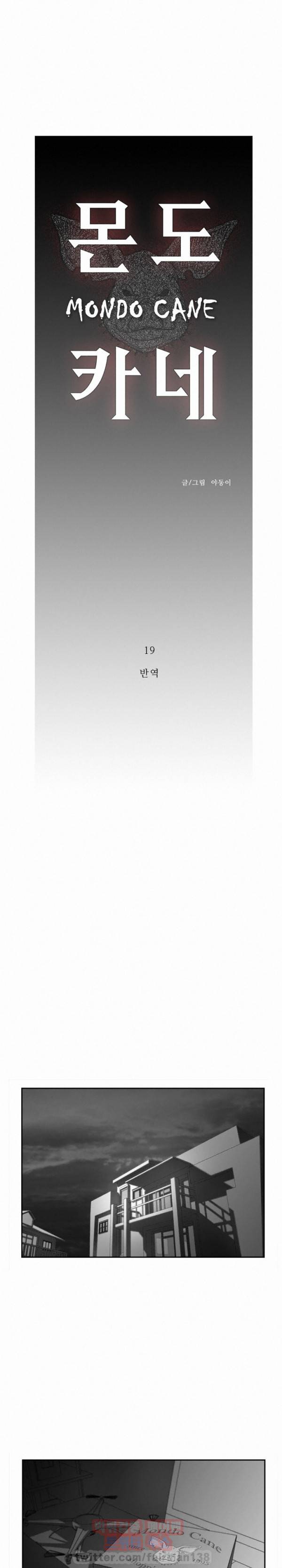 몬도카네 19화 - 반역 3