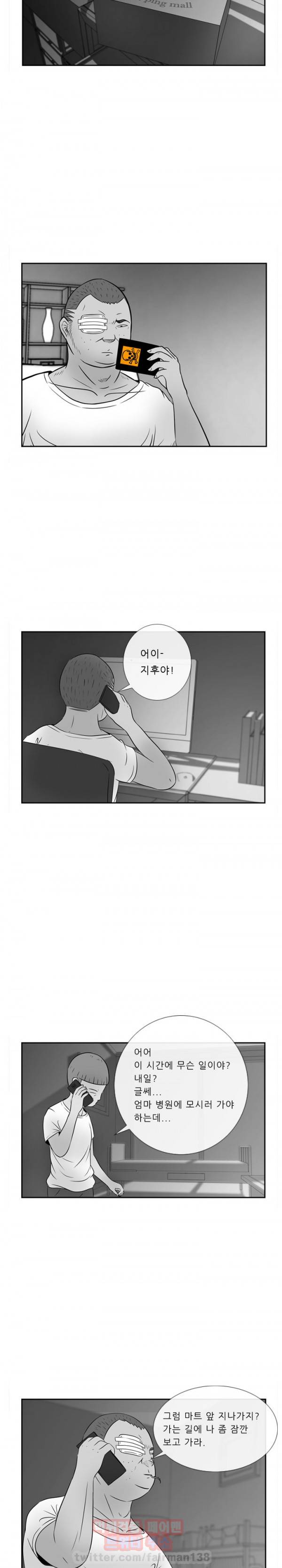 몬도카네 19화 - 반역 4