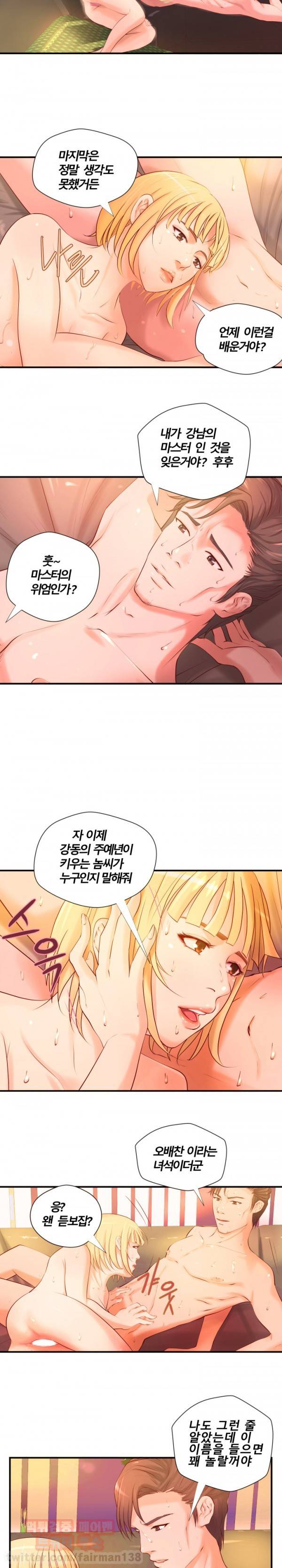야한 맛이 좋아 8화 2