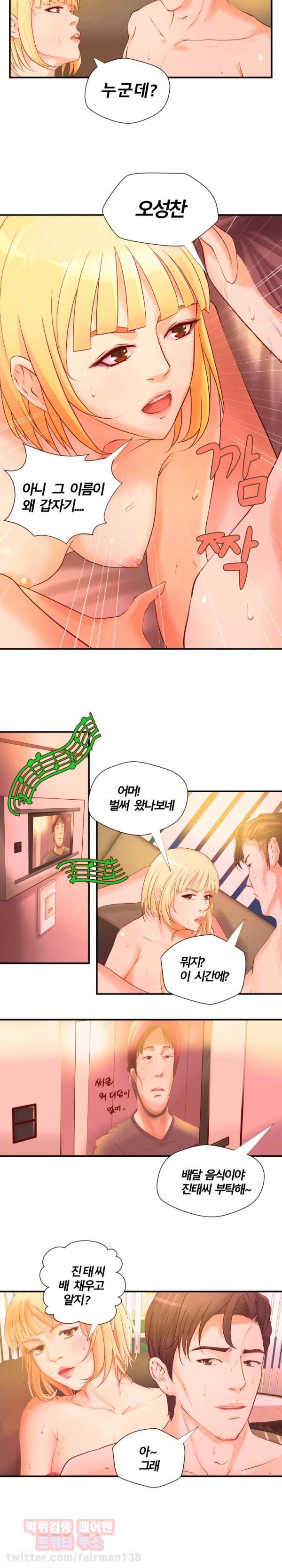야한 맛이 좋아 8화 3