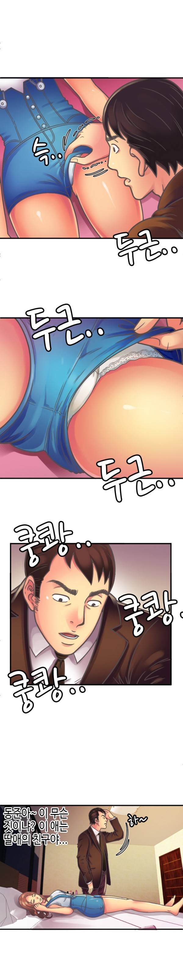 친구 아빠 4화 2