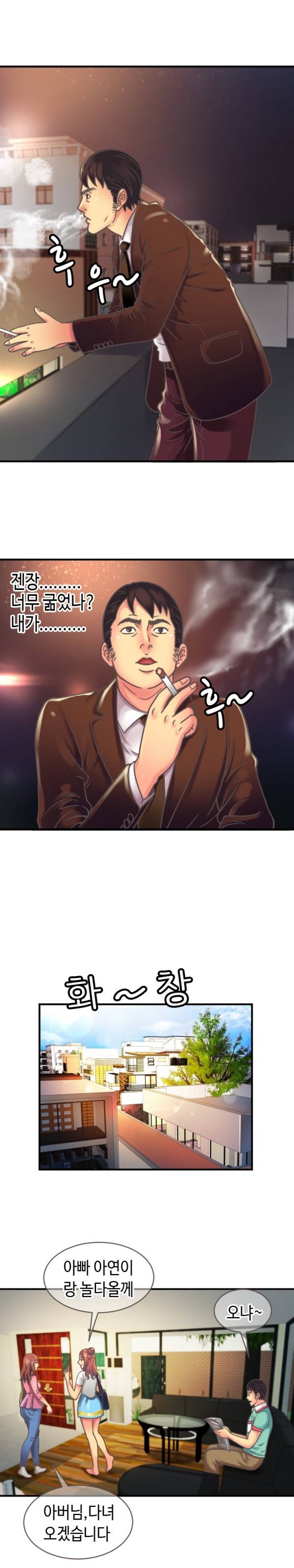 친구 아빠 4화 3