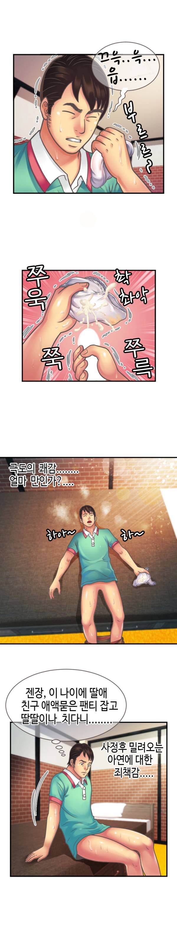 친구 아빠 4화 8
