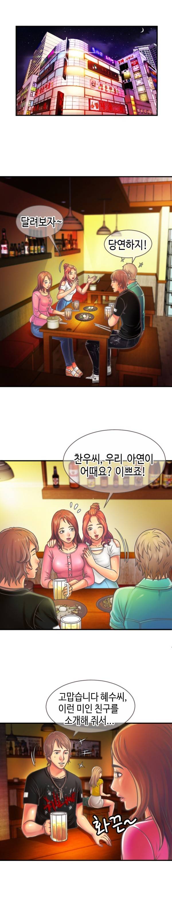 친구 아빠 4화 9