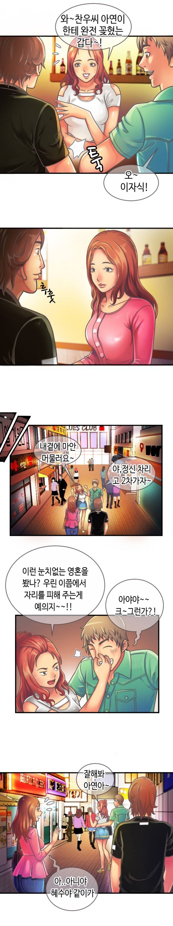 친구 아빠 4화 10