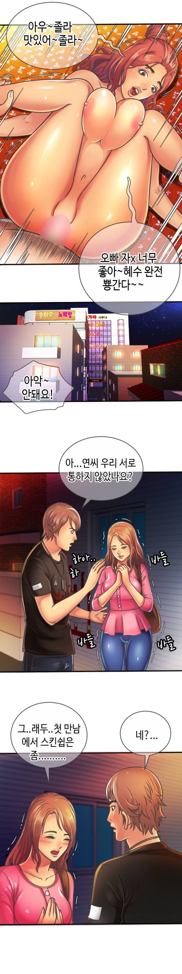 친구 아빠 4화 12