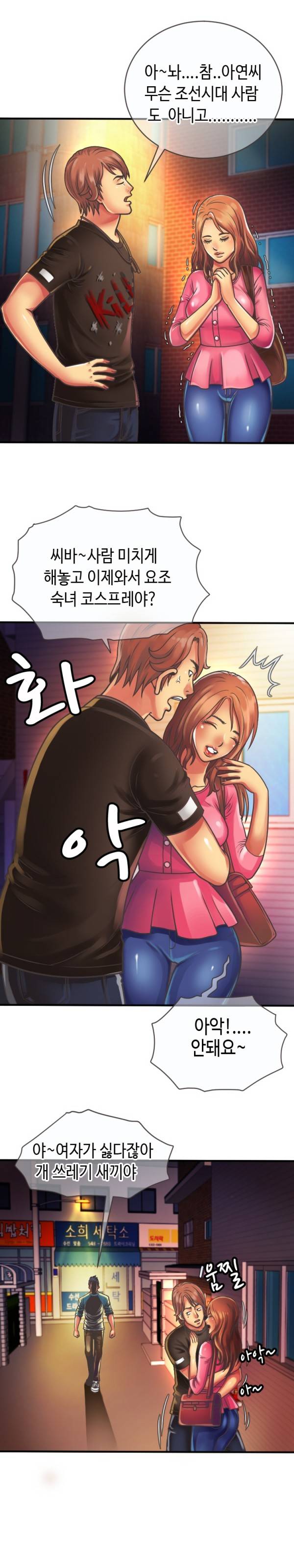 친구 아빠 4화 13