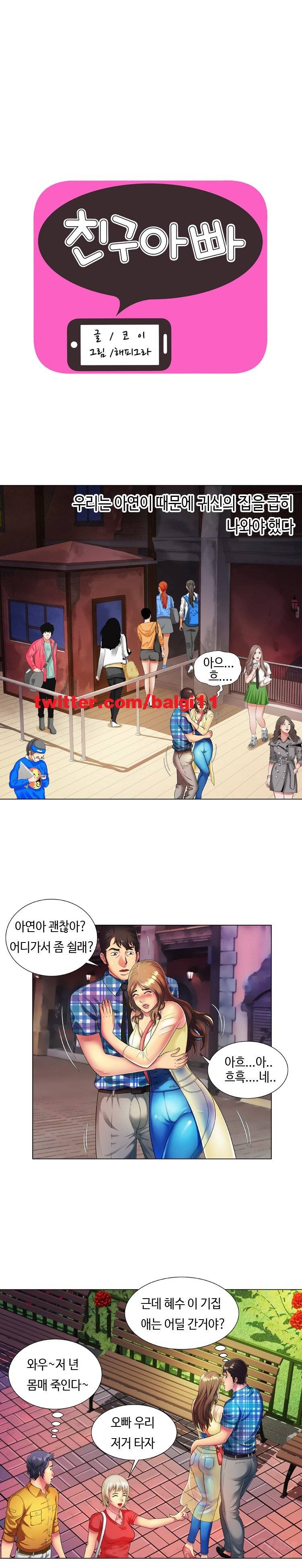친구 아빠 14화 1