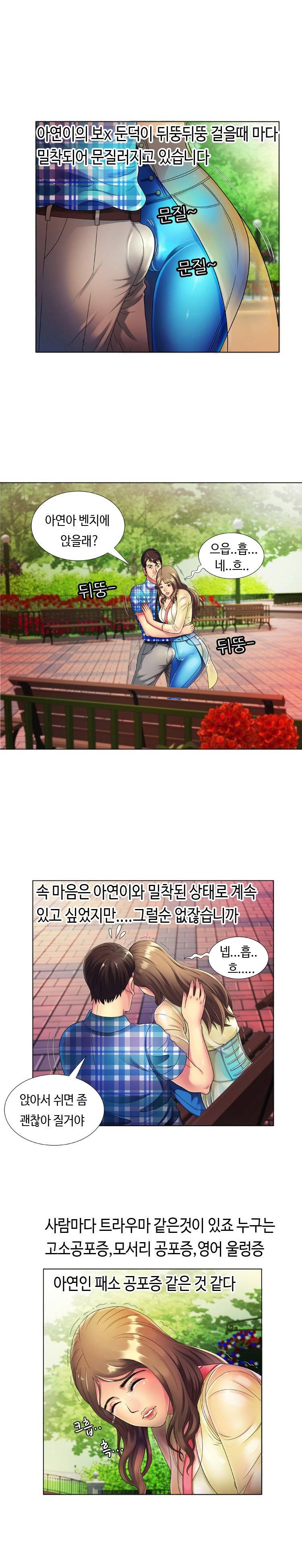친구 아빠 14화 2