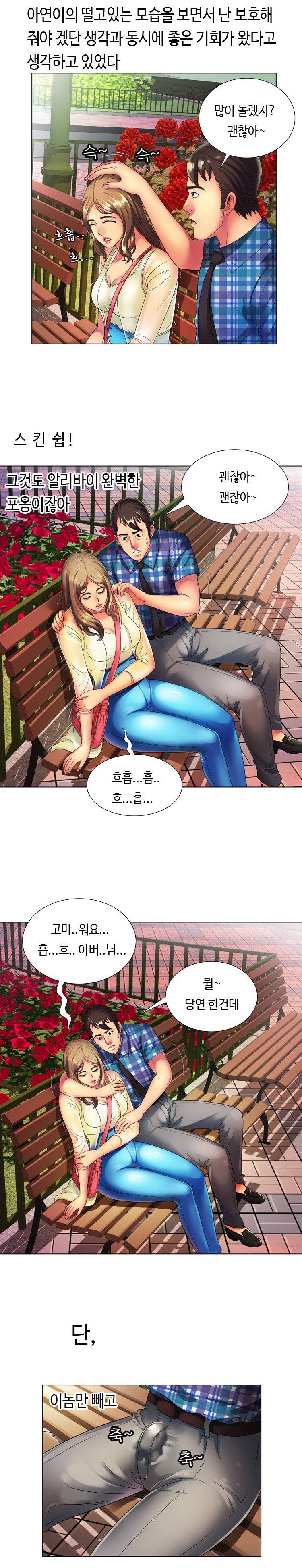 친구 아빠 14화 3