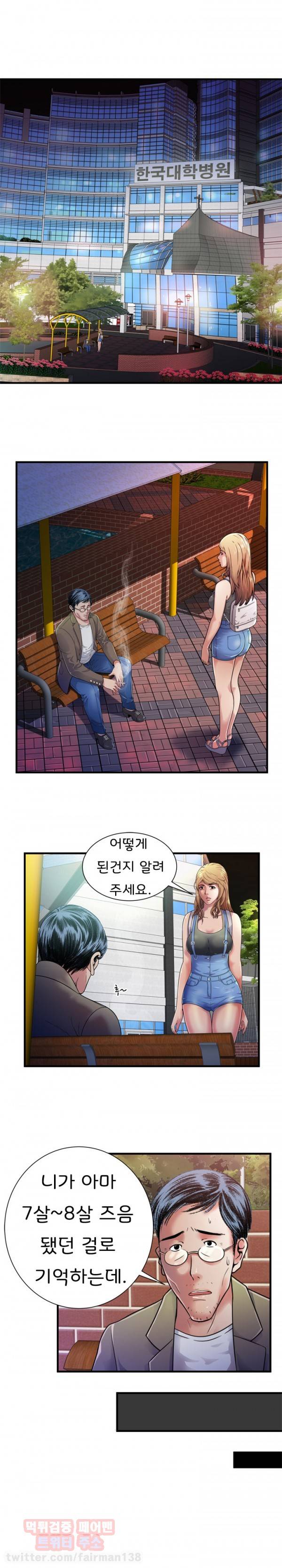 친구 아빠 44화 2