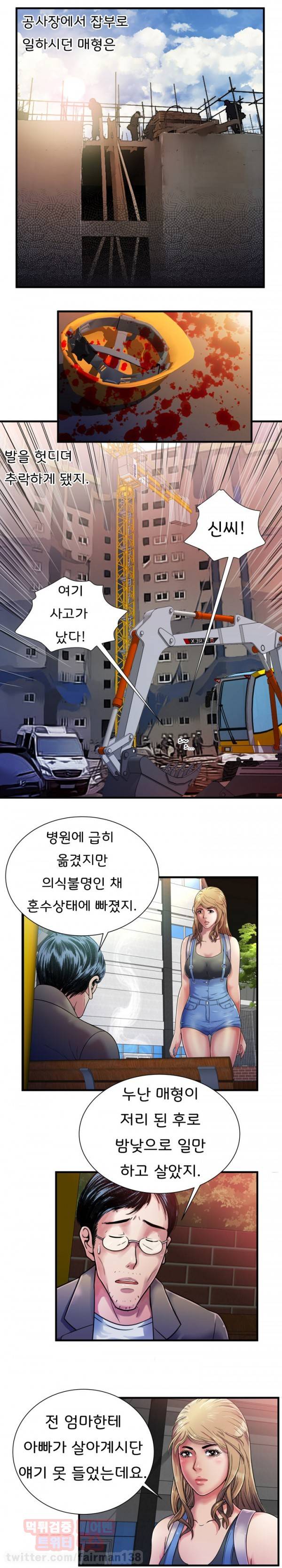 친구 아빠 44화 3