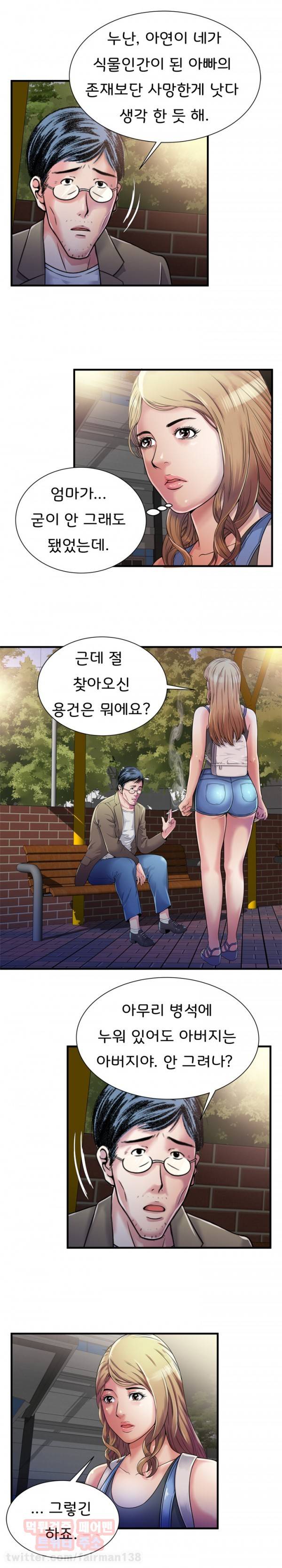 친구 아빠 44화 4
