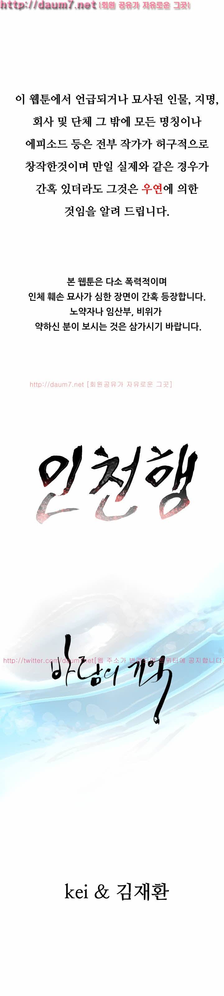 인천행 3화 1