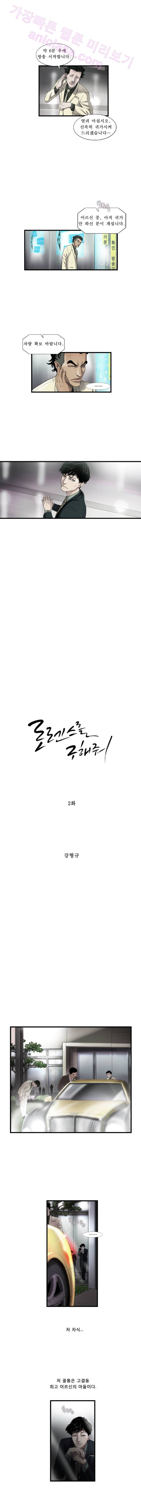 로렌스를 구해줘 2화 2