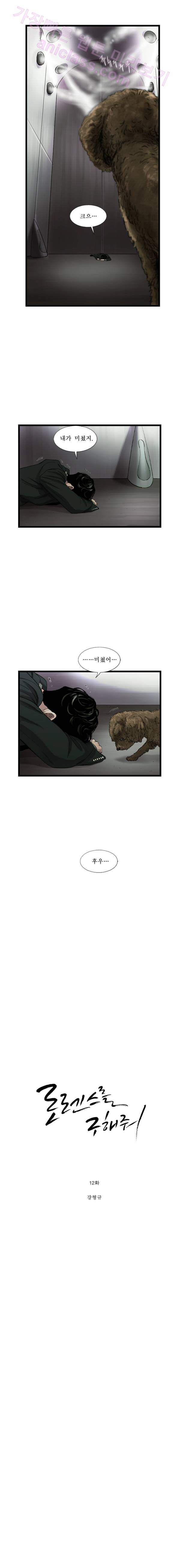로렌스를 구해줘 12화 2