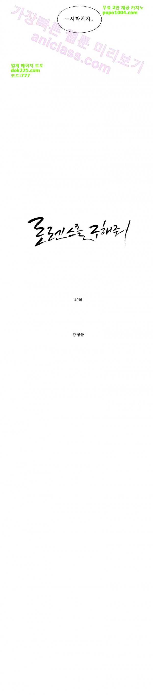 로렌스를 구해줘 49화 3