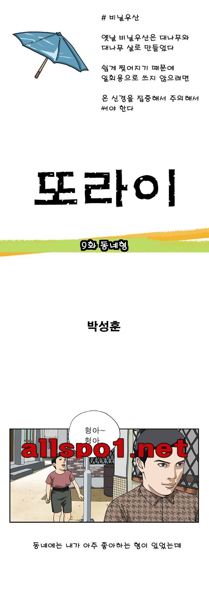 또라이 9화 - 동네형 1