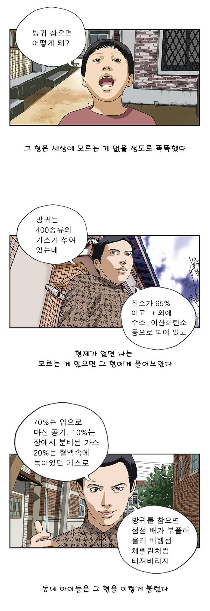 또라이 9화 - 동네형 2