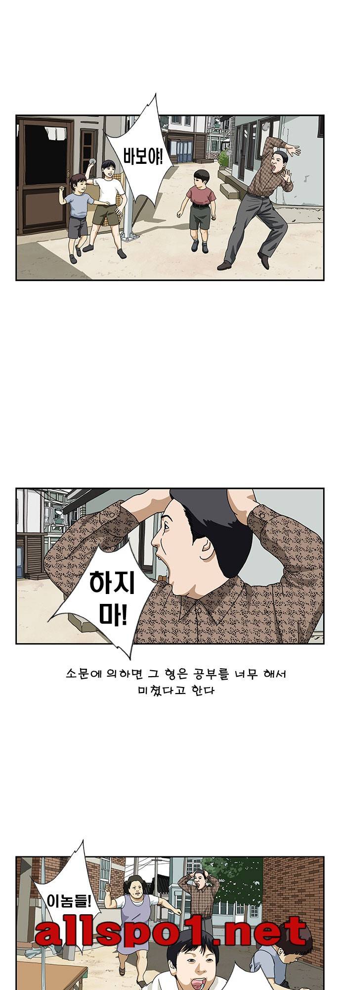 또라이 9화 - 동네형 3